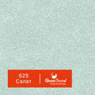 525-Салат