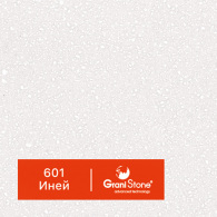 601-Иней