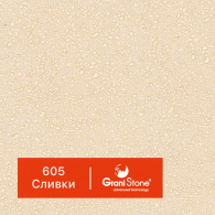 605-Сливки