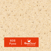 608-Руно