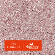 710-Саванна