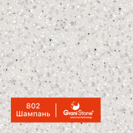 802-Шампань