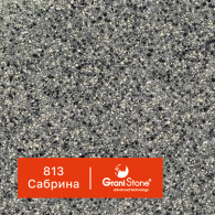 813-Сабрина