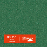 GS-11_1