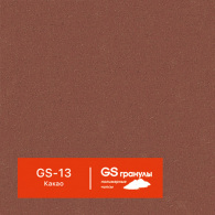 GS-13