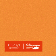 GS-17_1