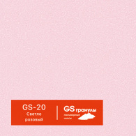 GS-20