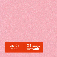 GS-21